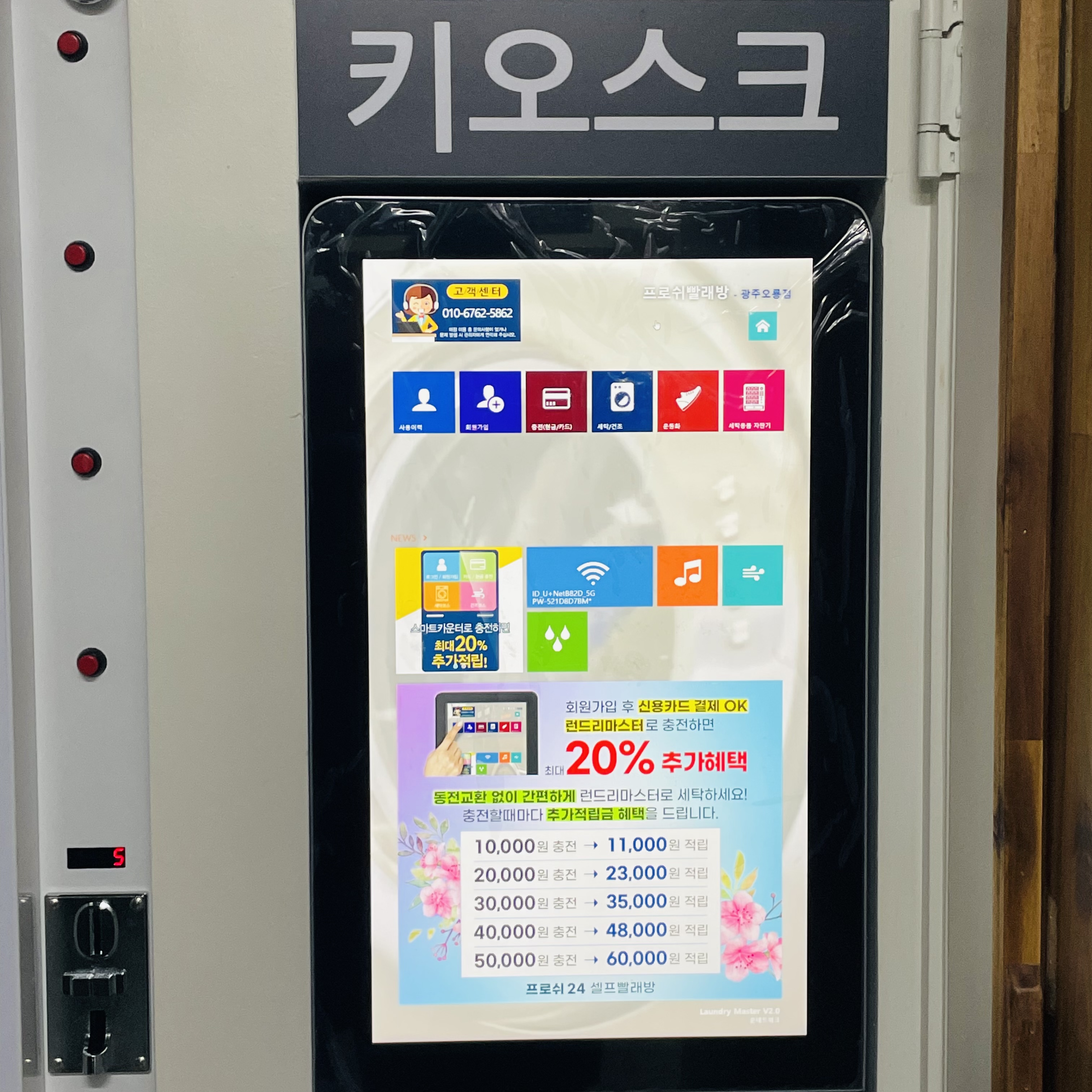 프로쉬24셀프빨래방