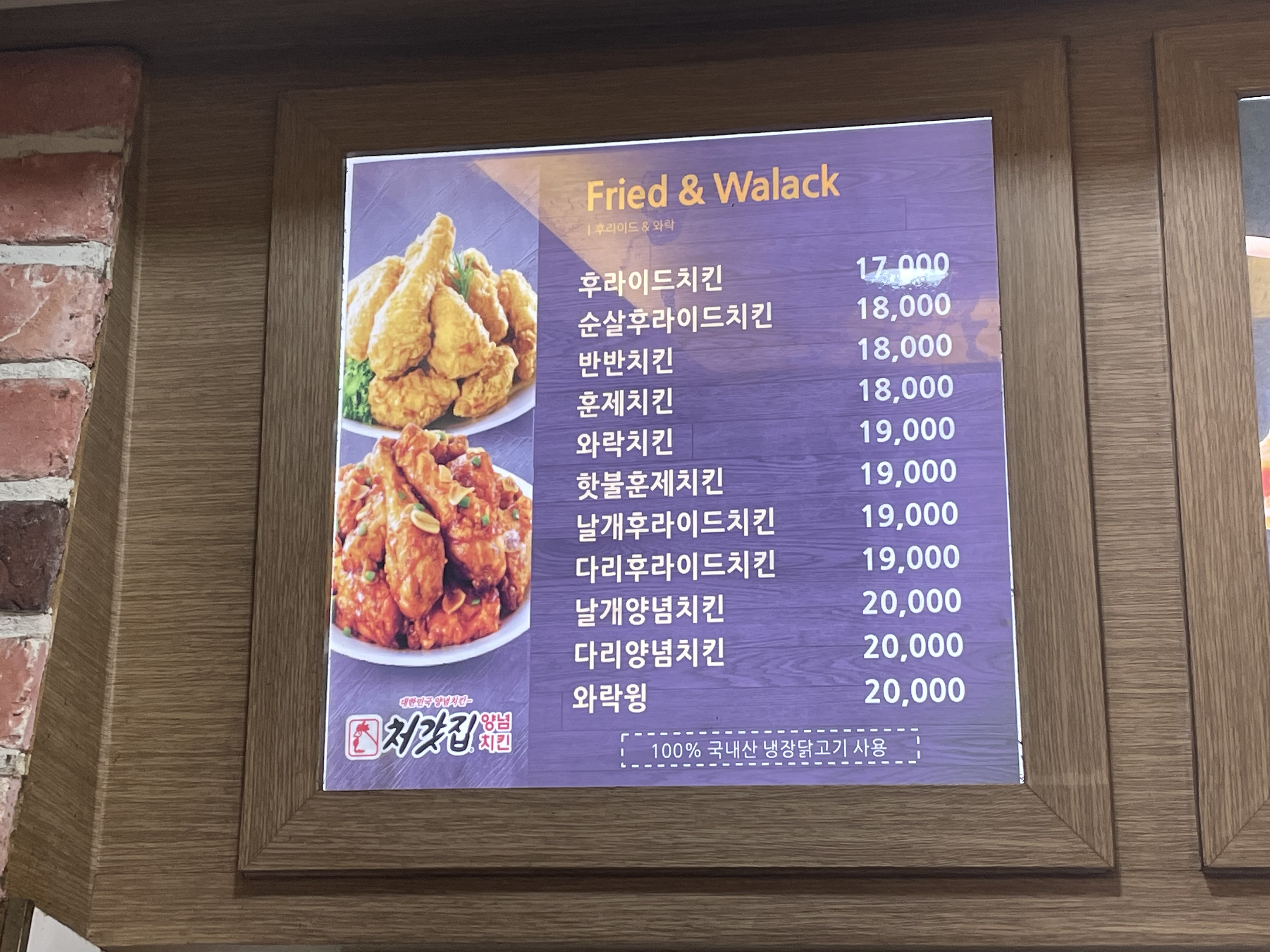 처갓집양념치킨 화정부영점