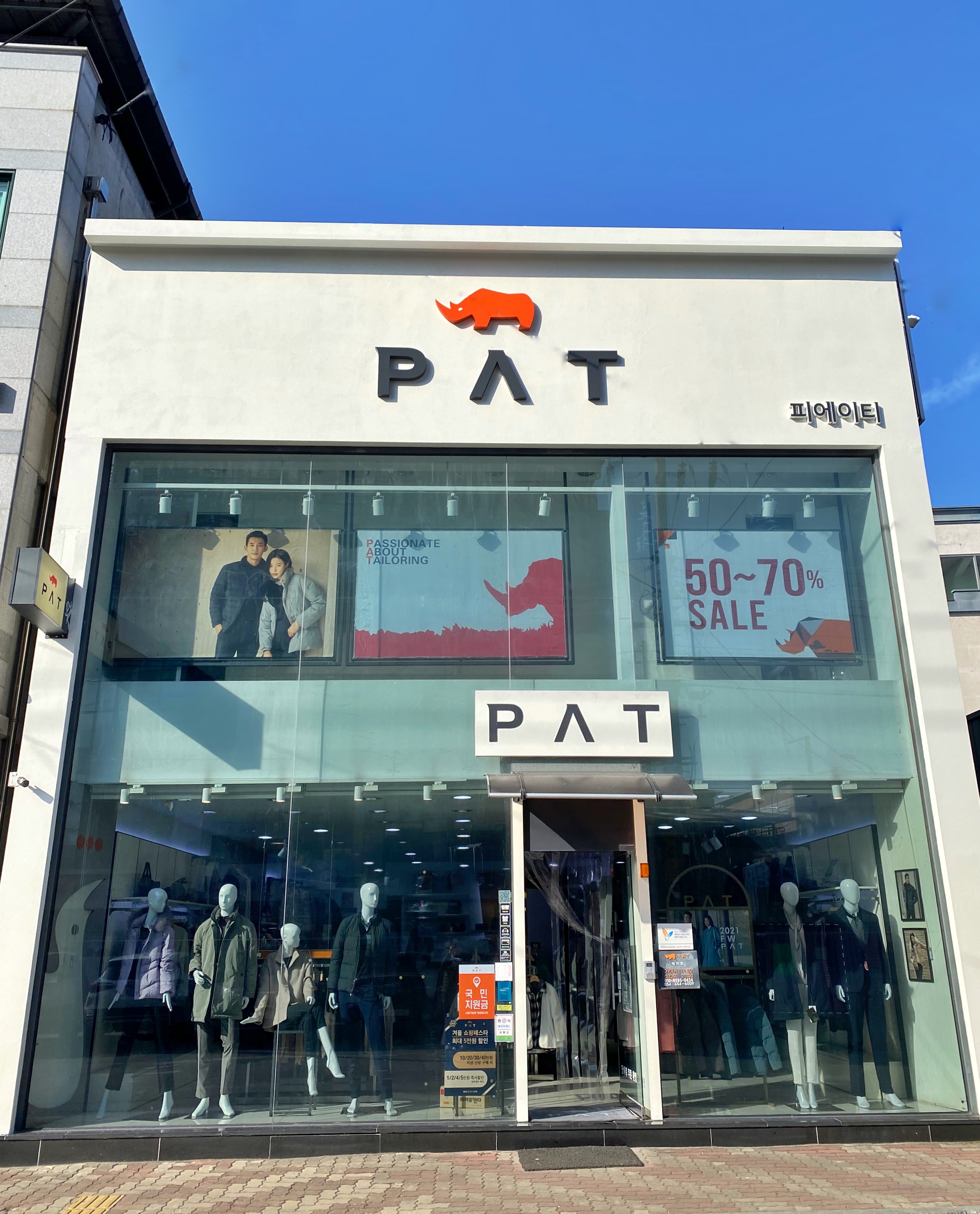 PAT 예천점