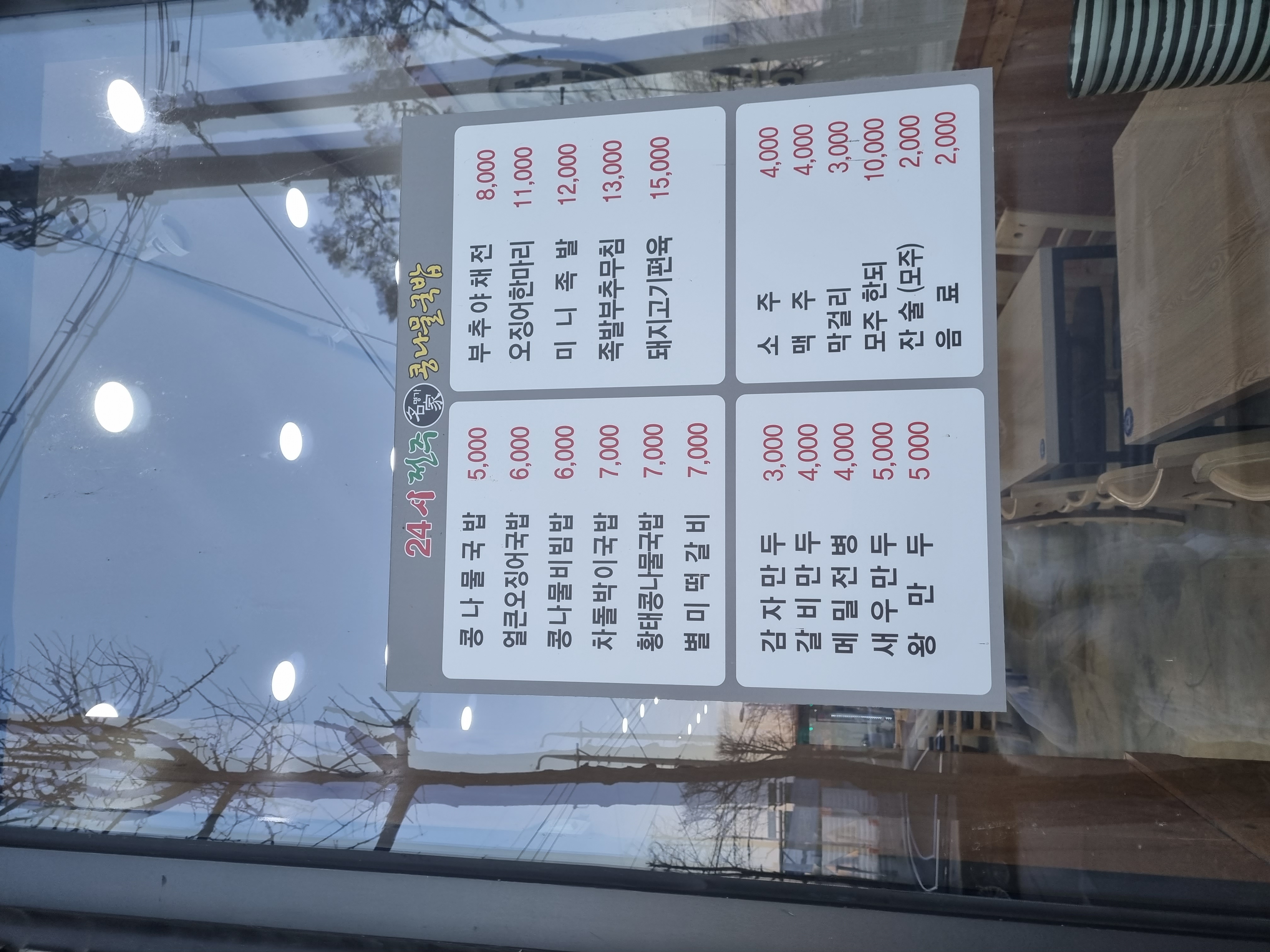 24시전주명가콩나물국밥 고암점