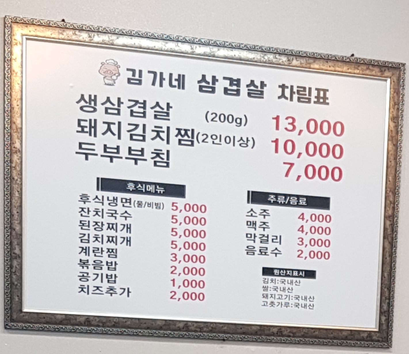 김가네삼겹살