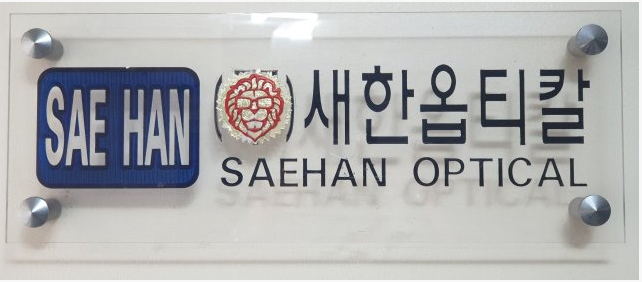 새한옵티칼