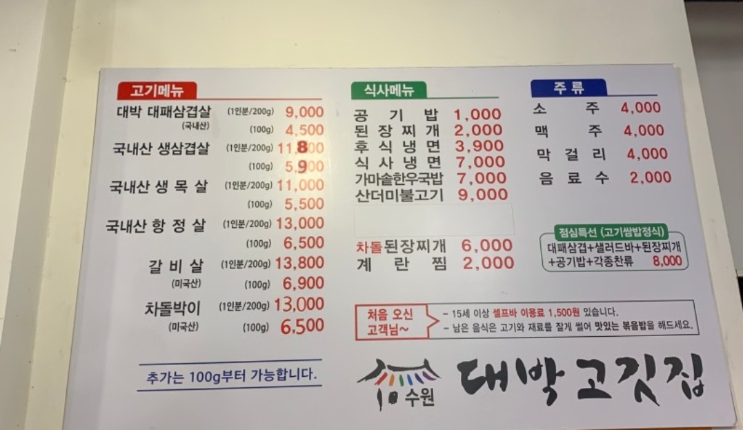 대박고깃집 곡반정점