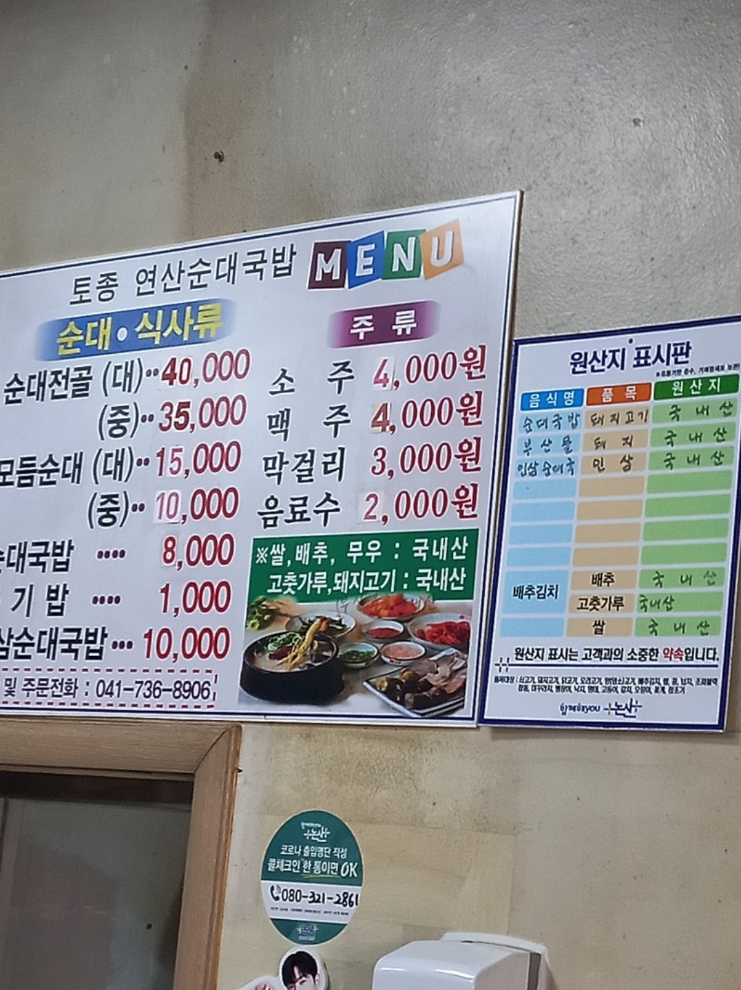 연산토종순대국밥