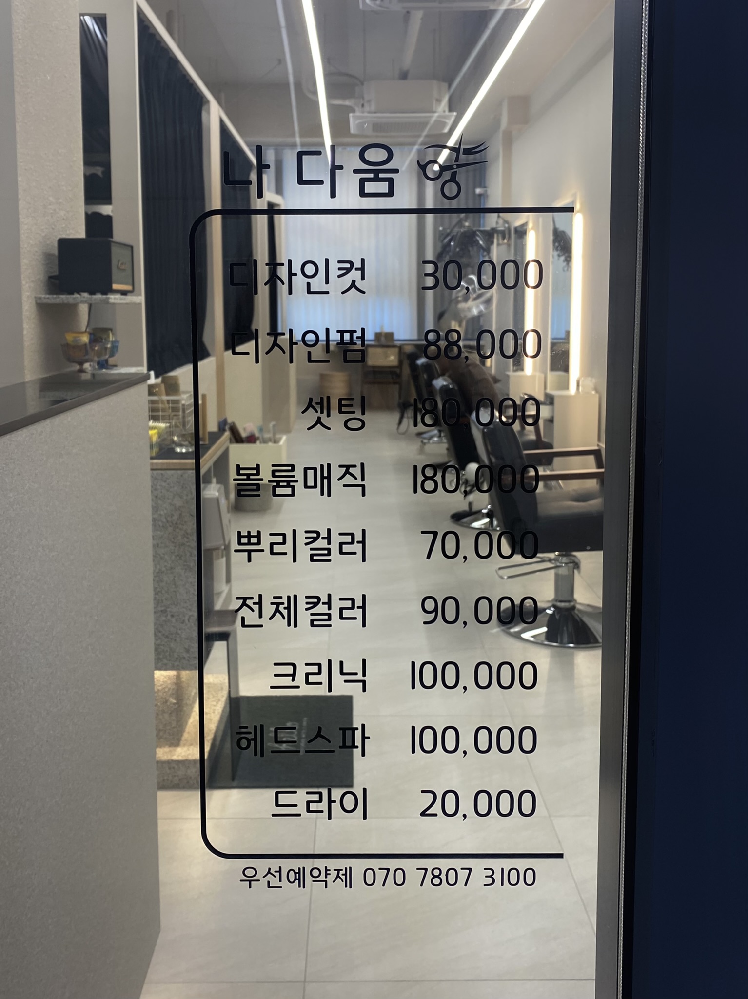 나다움 헤어