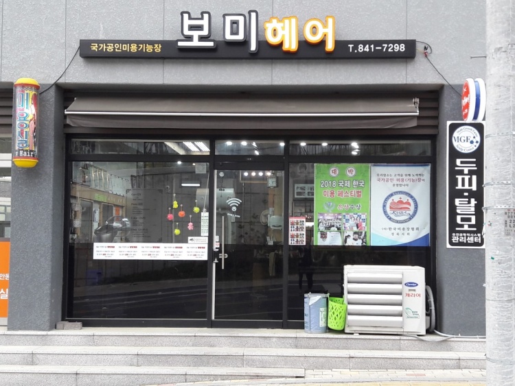 보미헤어