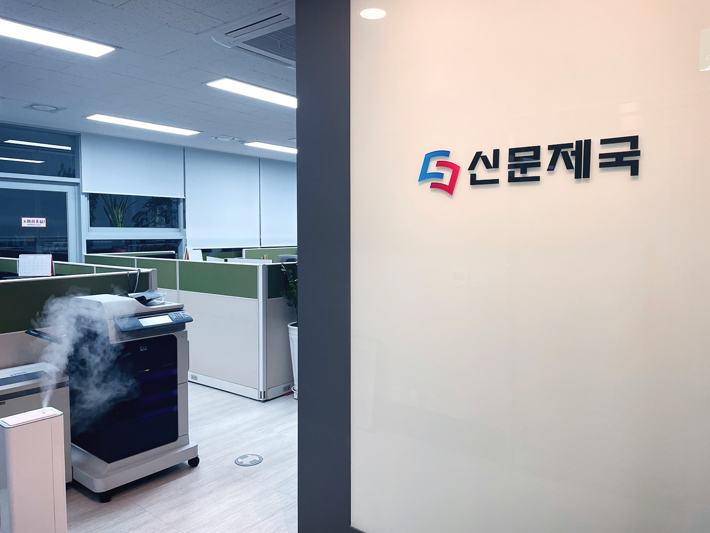 주식회사 신문제국