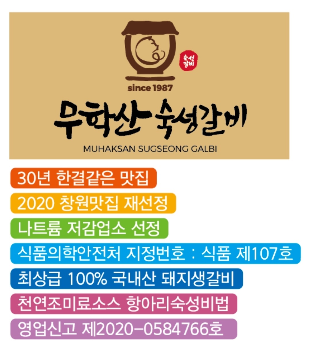 무학산숙성갈비