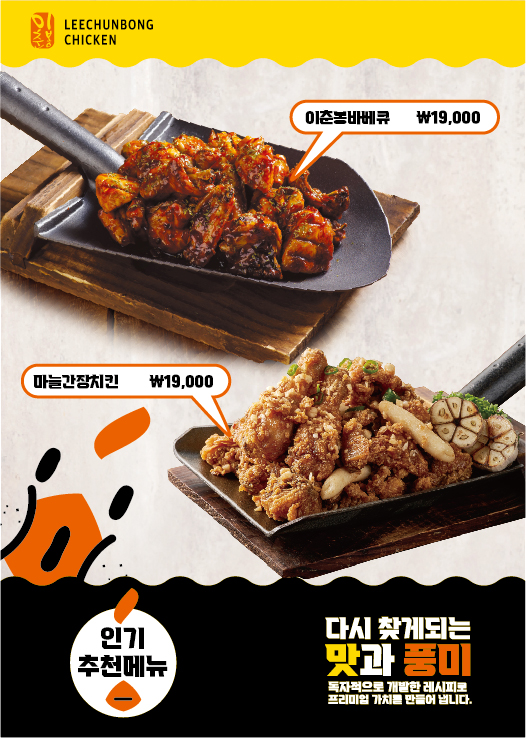 이춘봉인생치킨 이미지