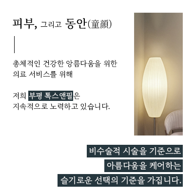 톡스앤필의원 인천부평