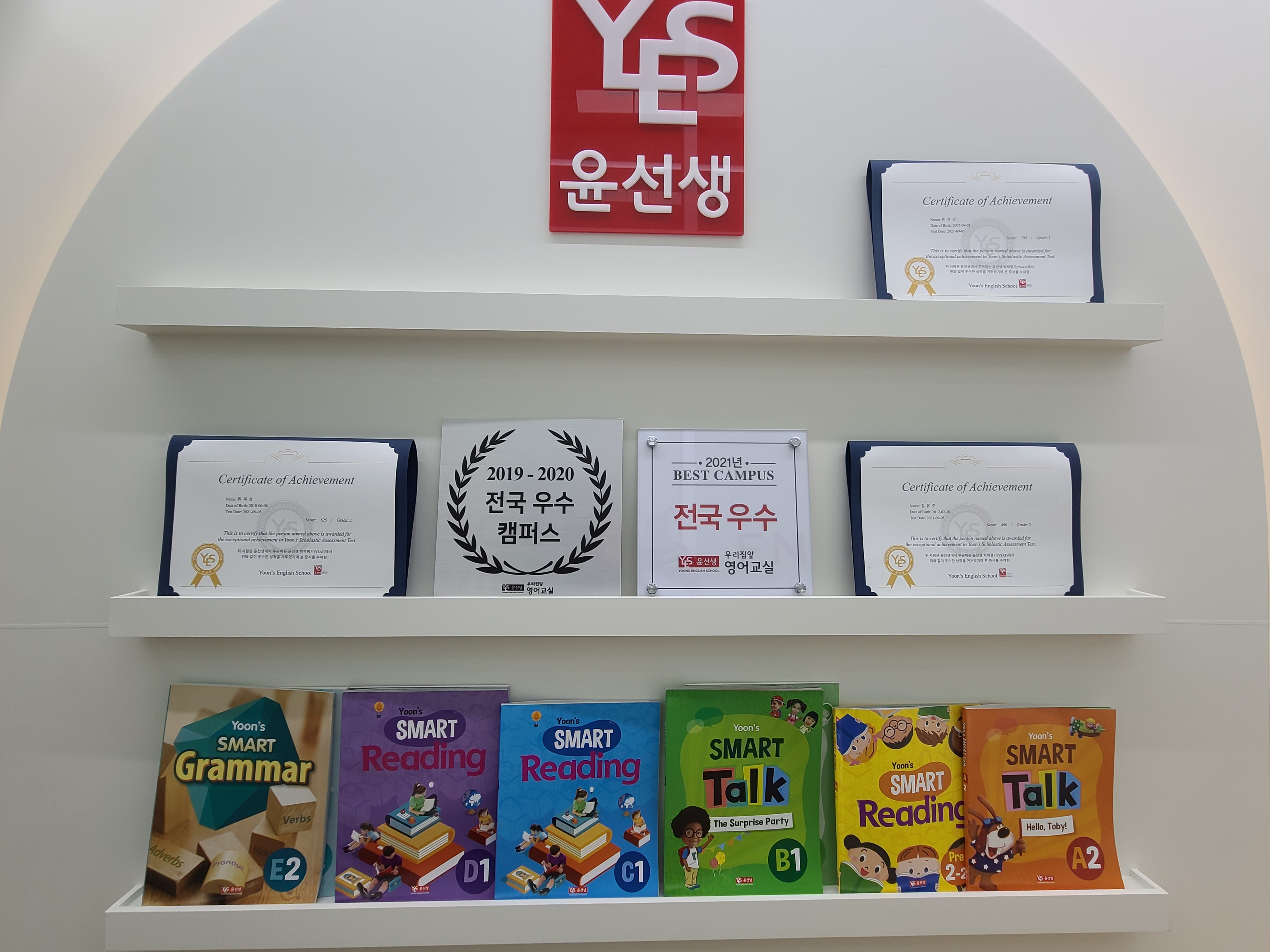 윤선생 IGSE아카데미 시흥목감학원