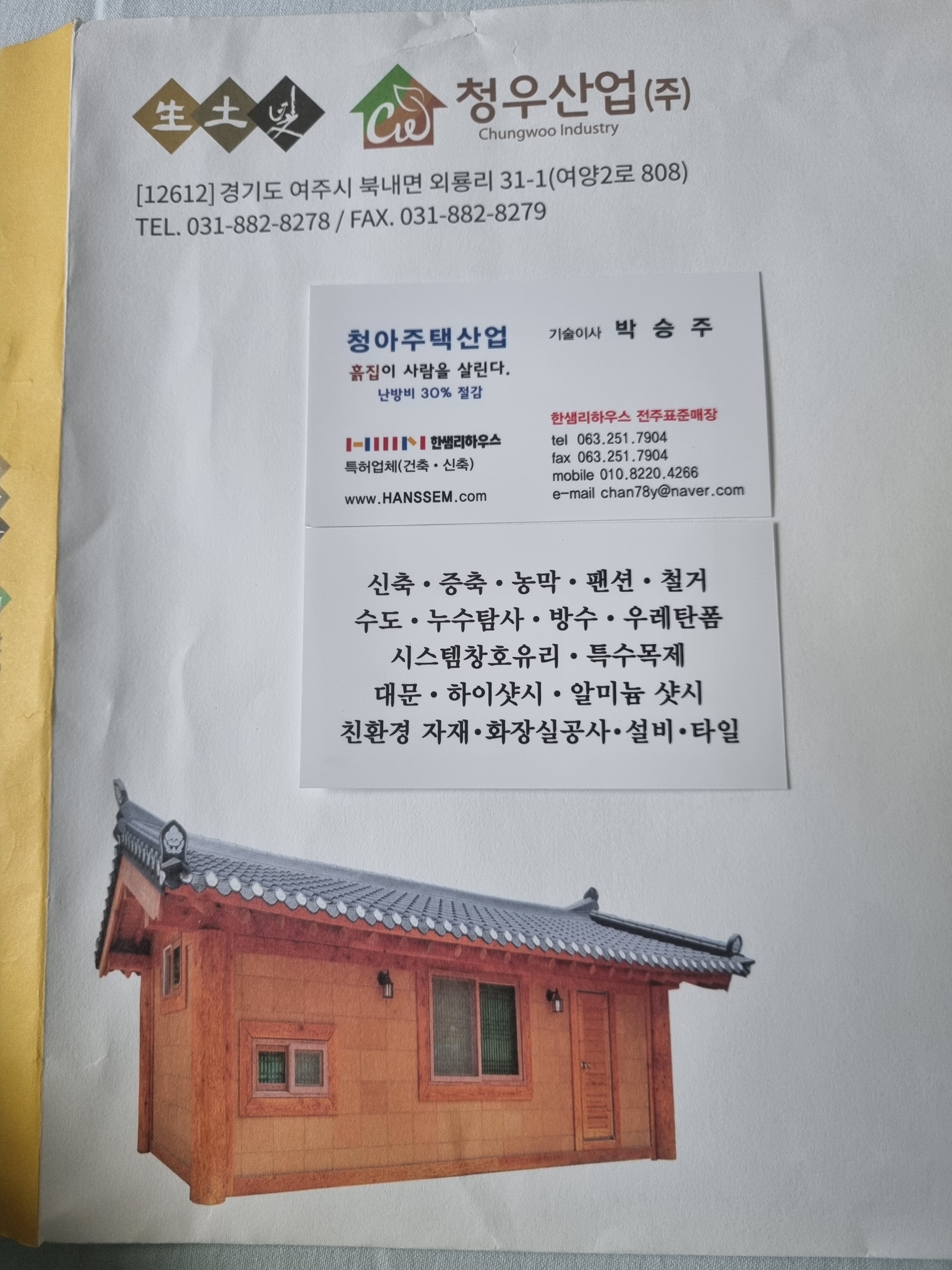 청아산업