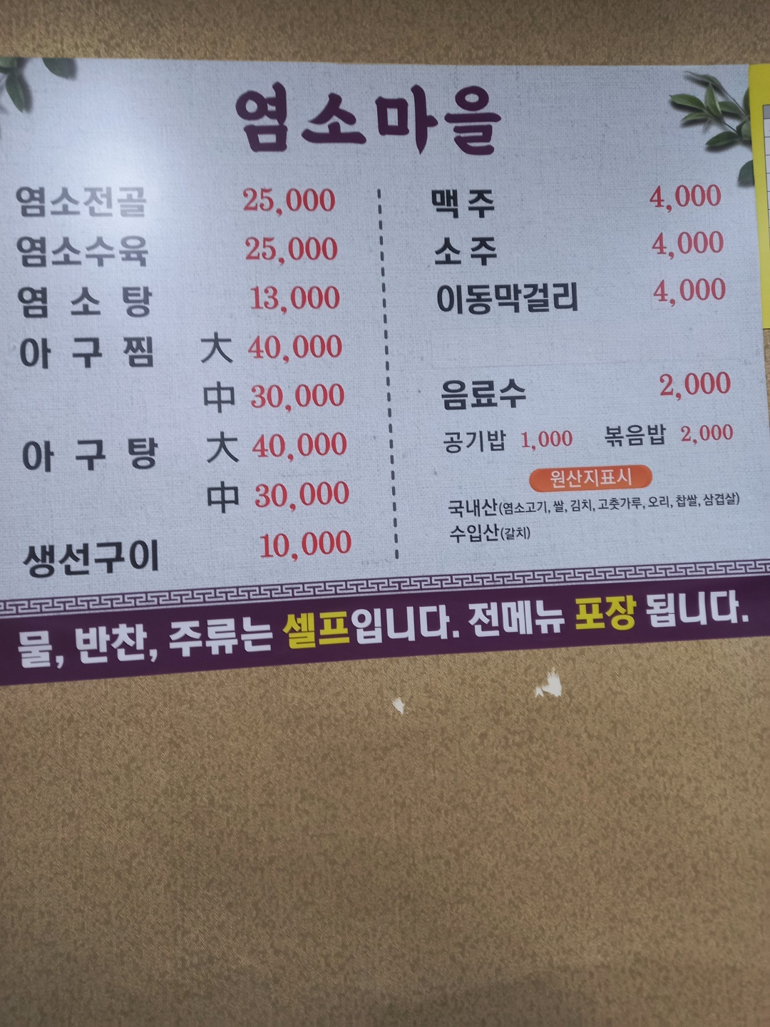 이동 염소마을