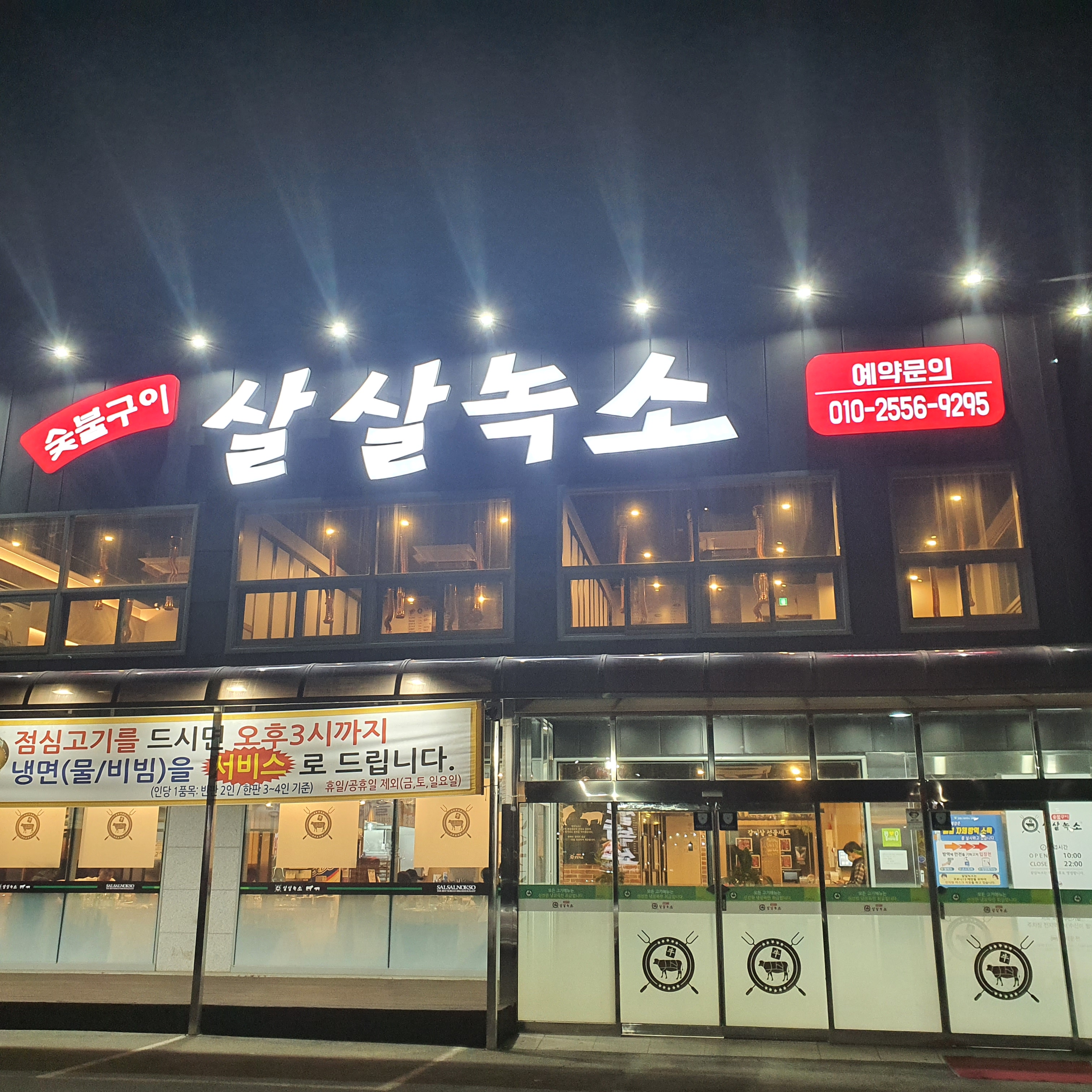 살살녹소 정왕점