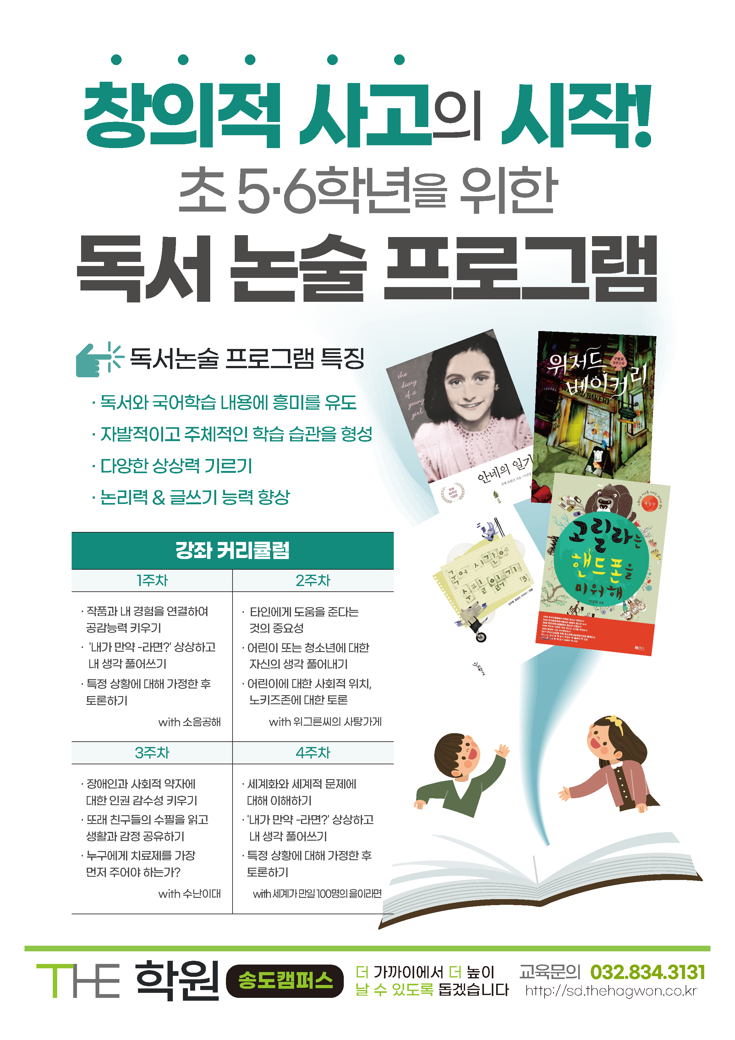 더학원 송도