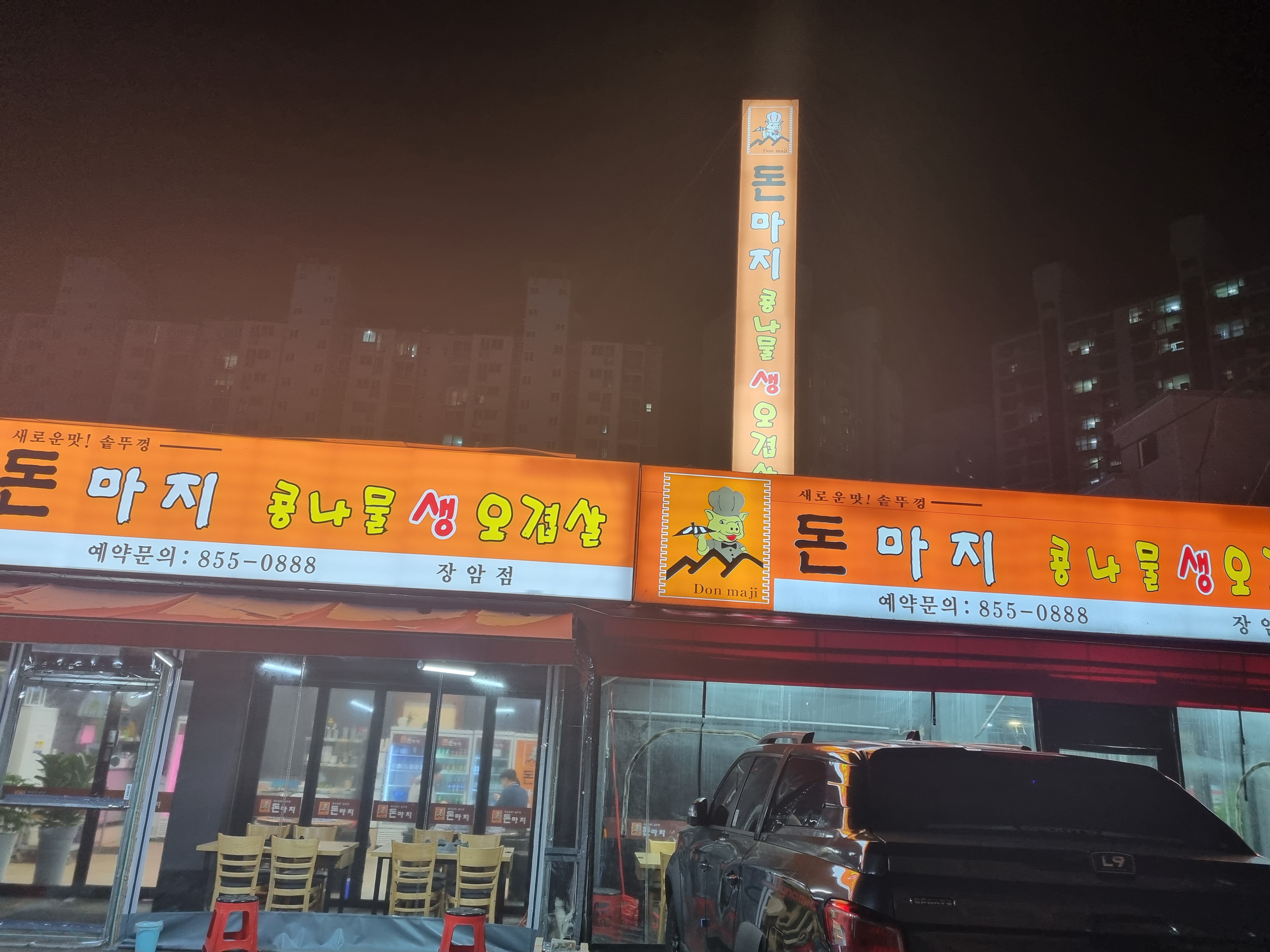 돈마지 장암점 소갈비살