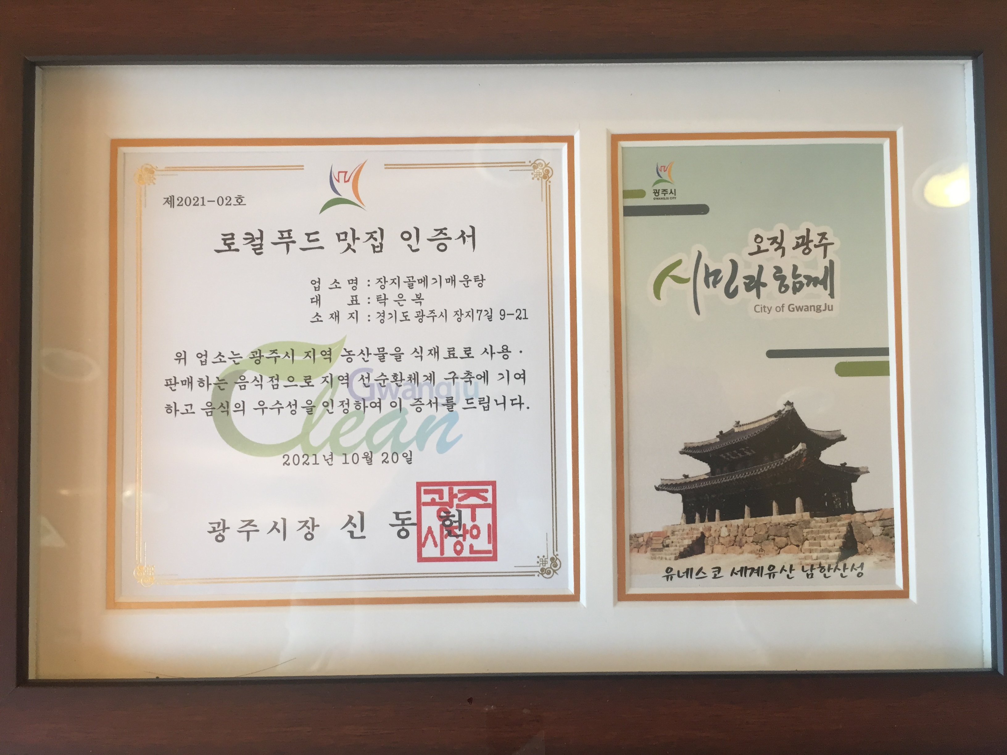 장지골메기매운탕
