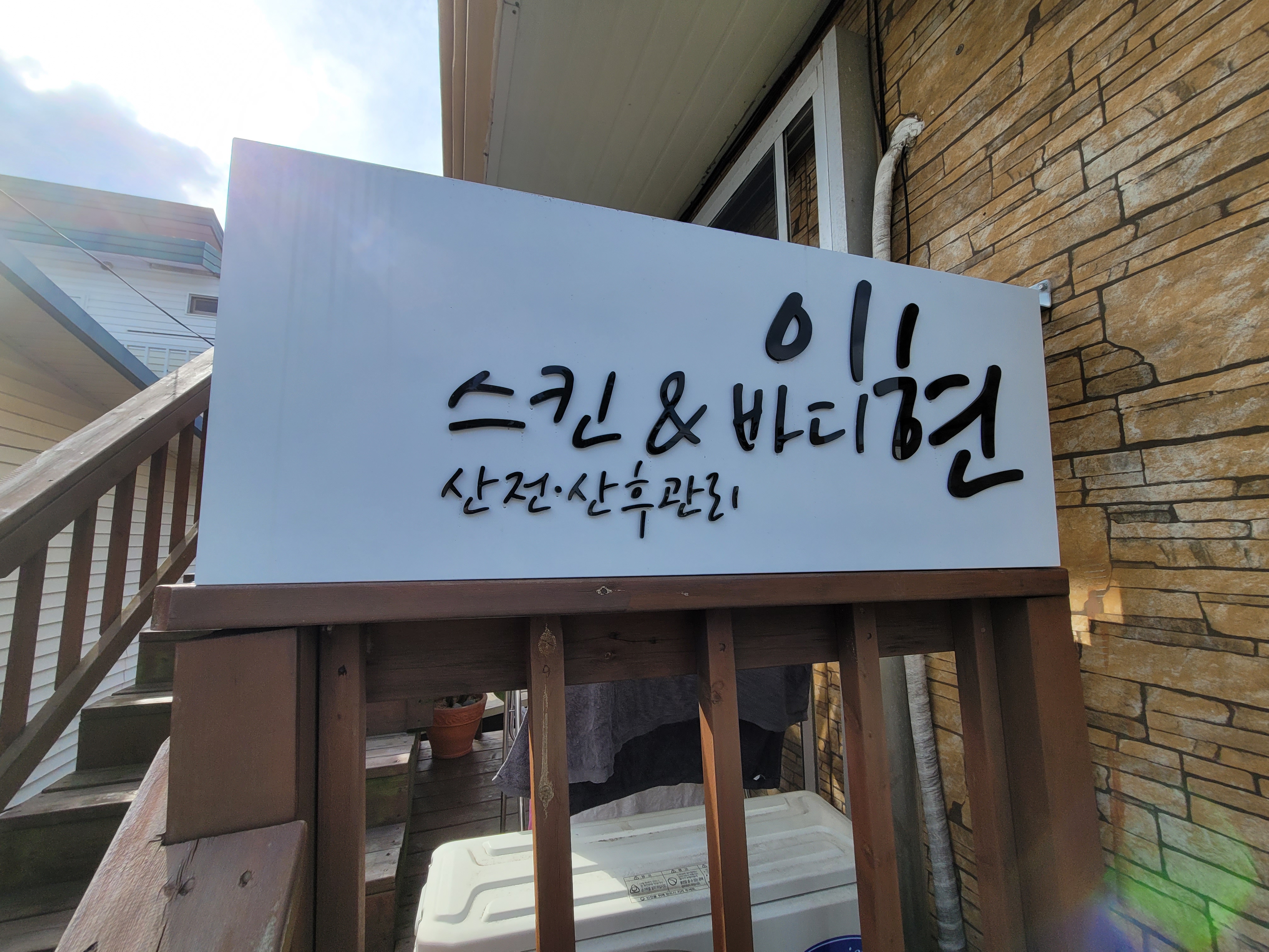 이현스킨&바디 대표 이미지