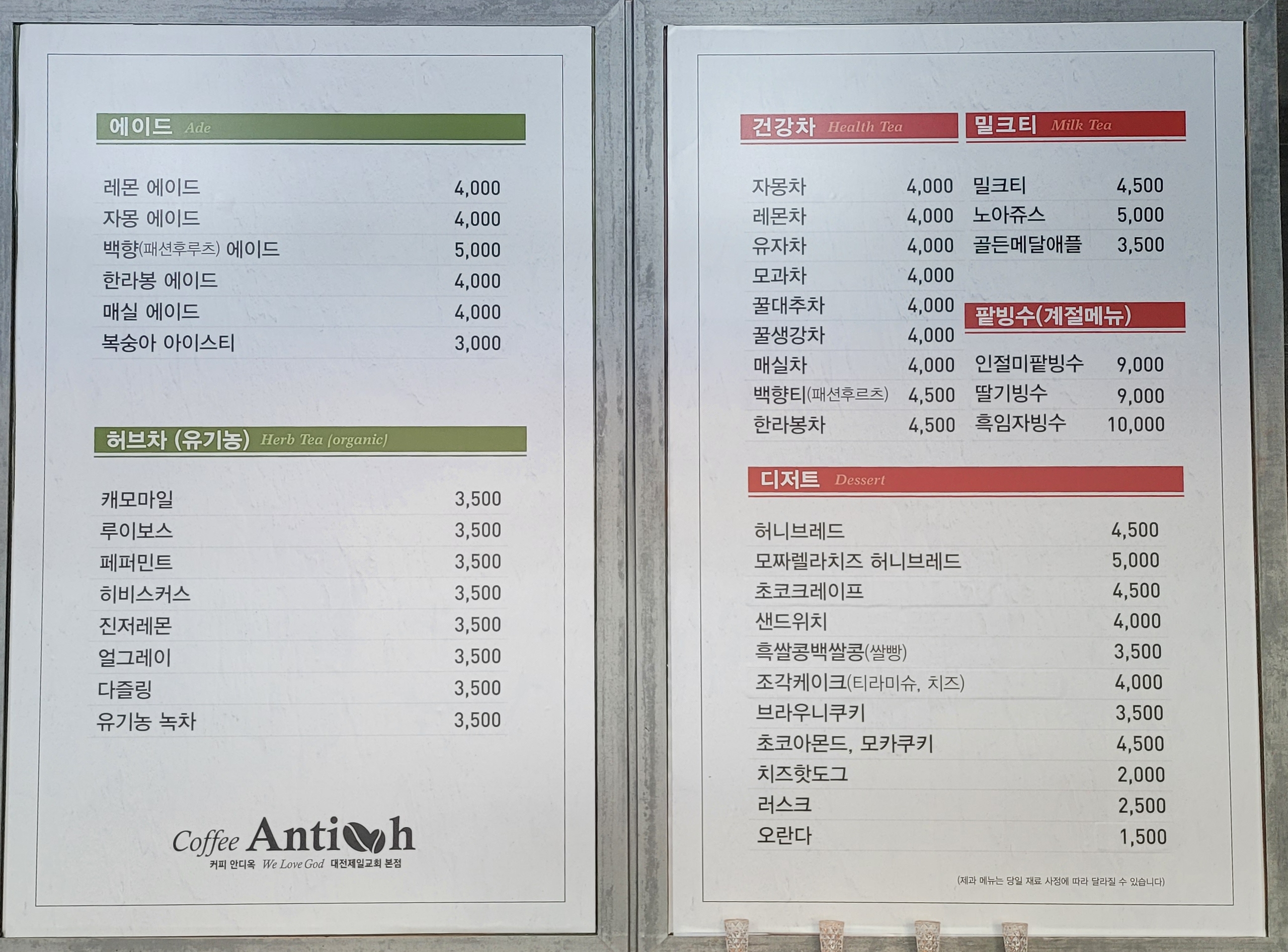 커피 안디옥