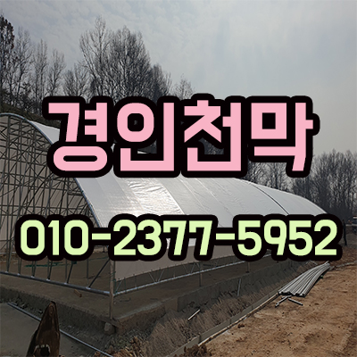 경인천막기업