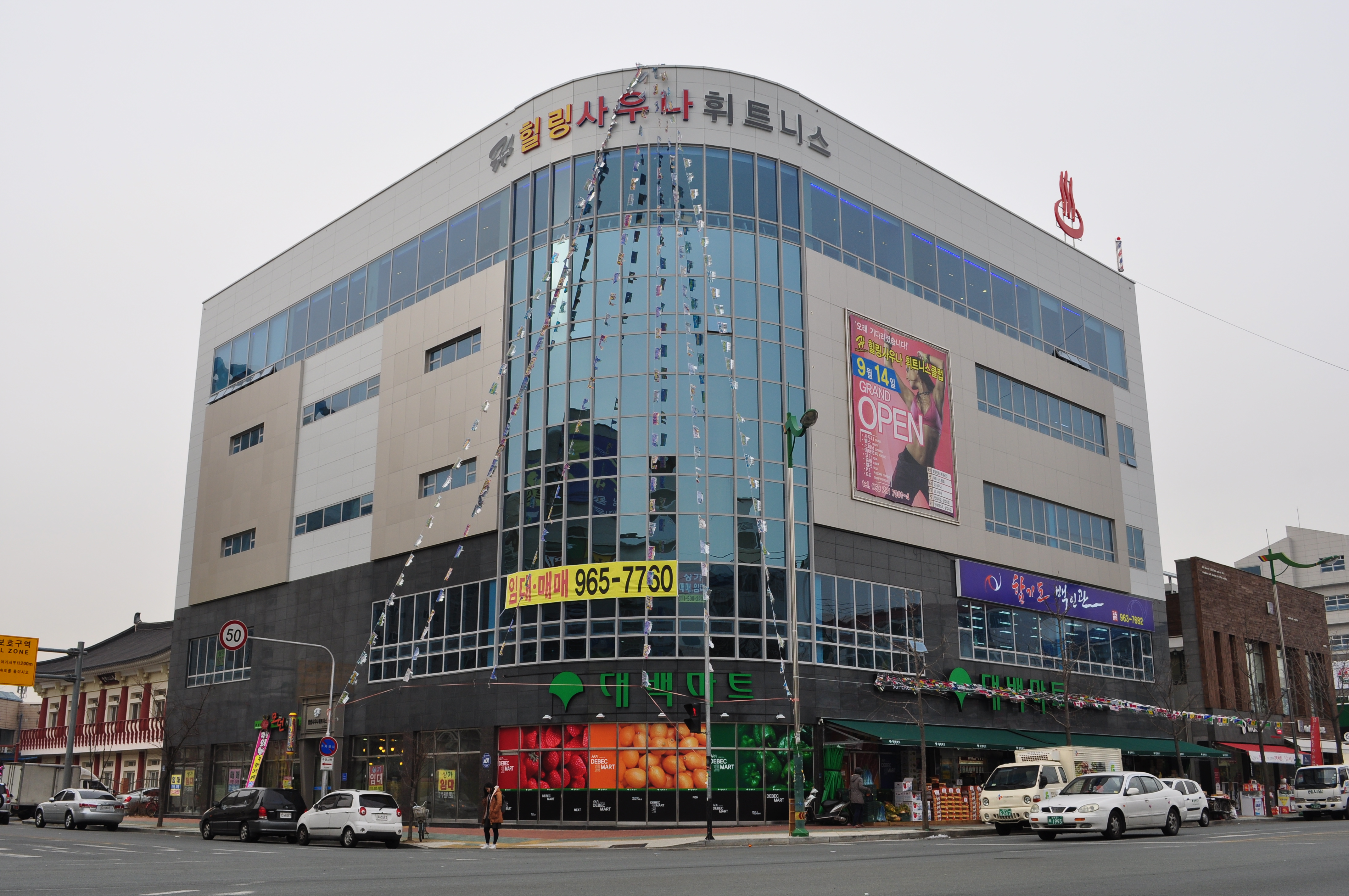 힐링사우나휘트니스&골프