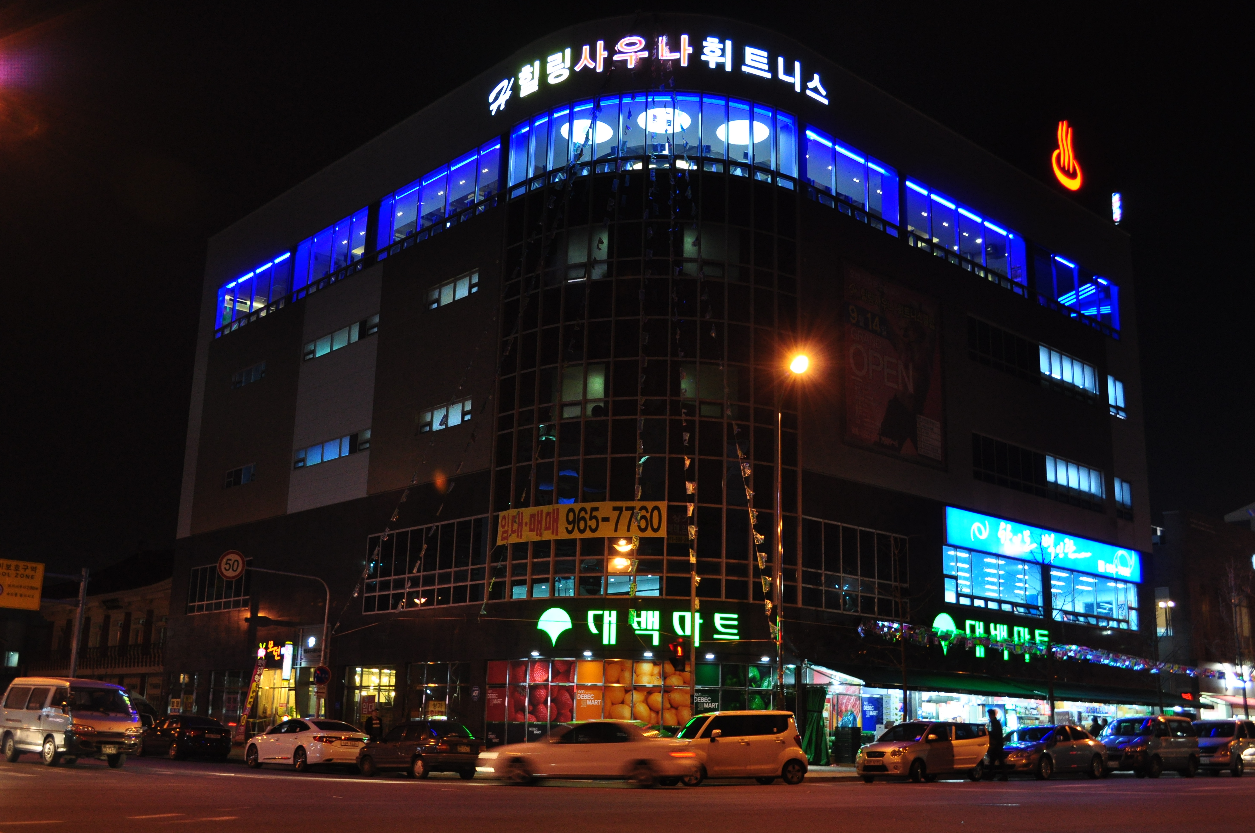 힐링사우나휘트니스&골프