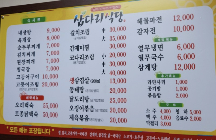 삽다리식당