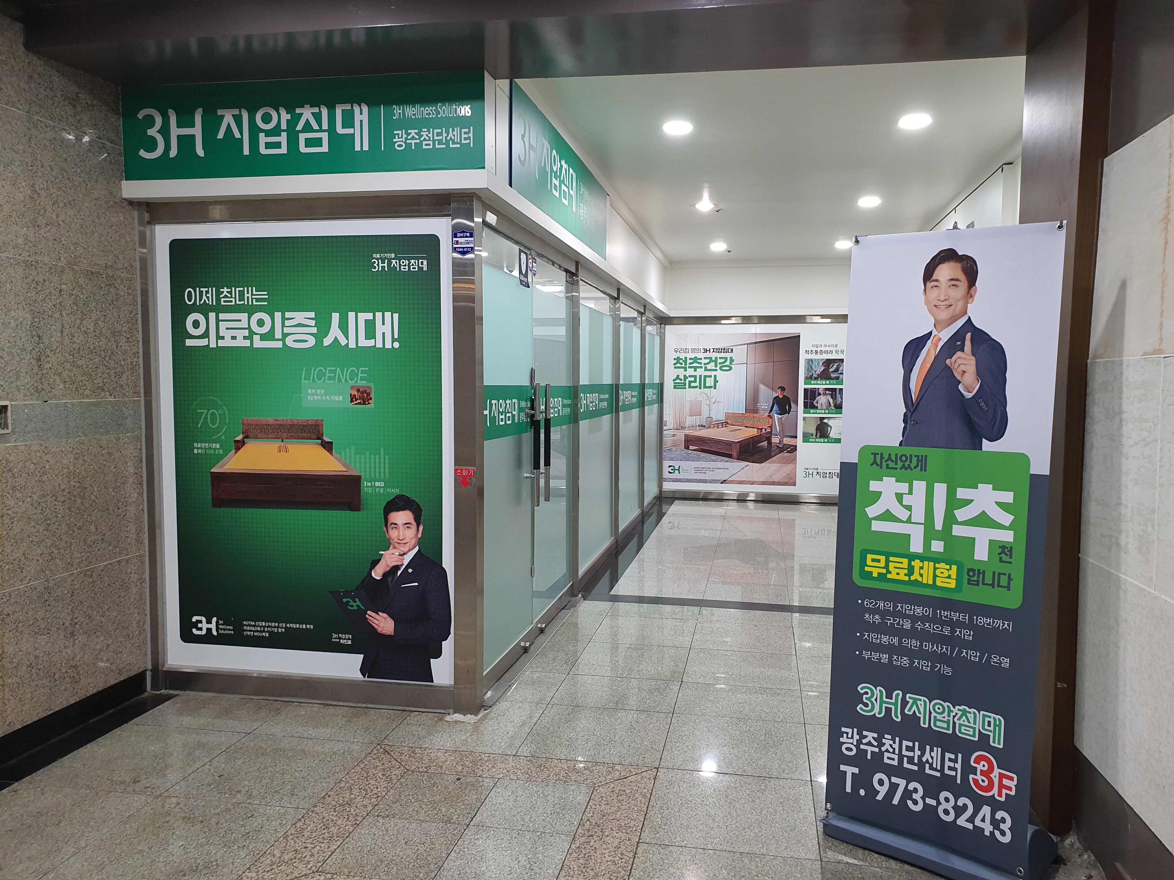 3H지압침대 광주첨단센타
