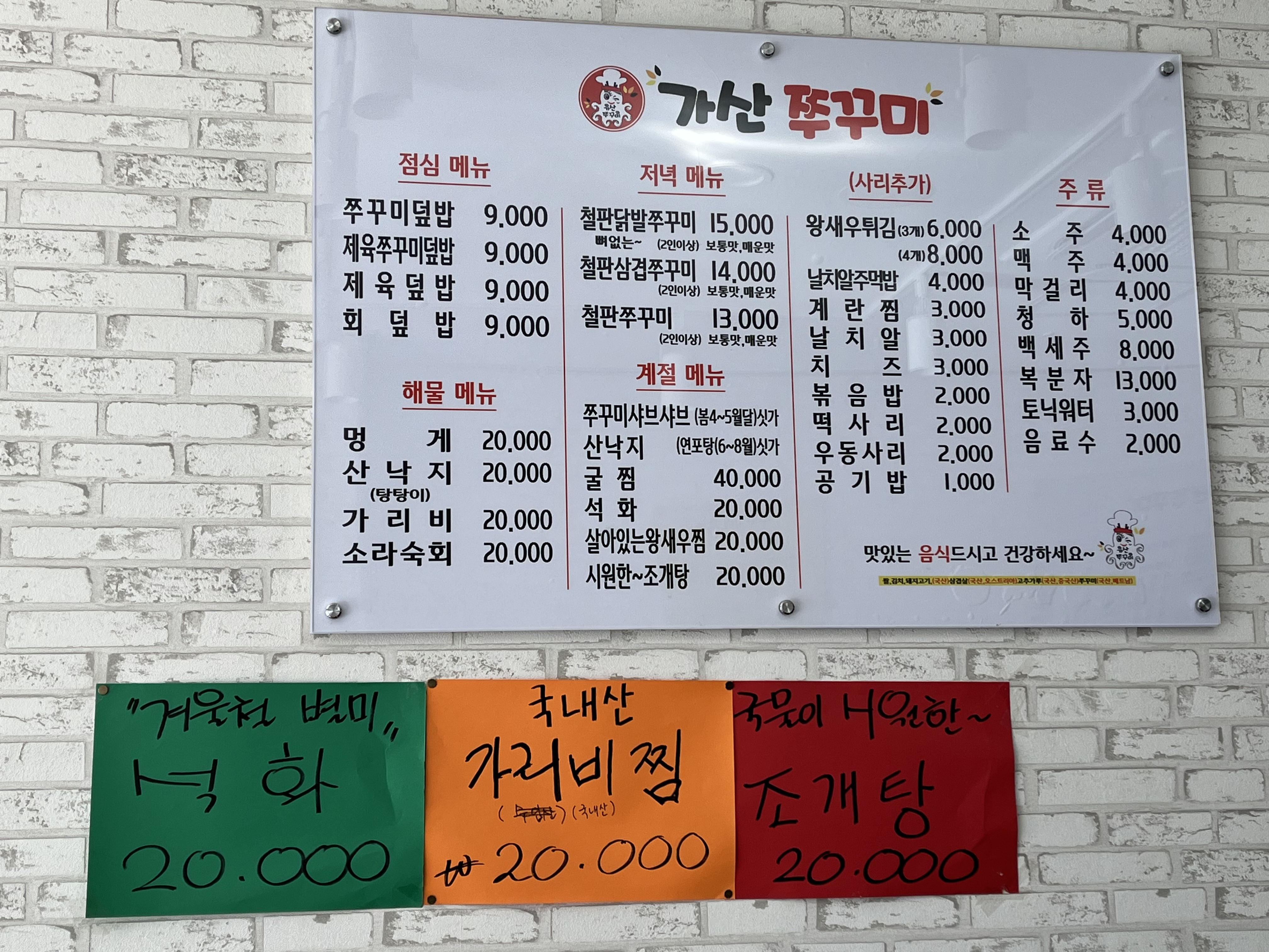 가산쭈꾸미