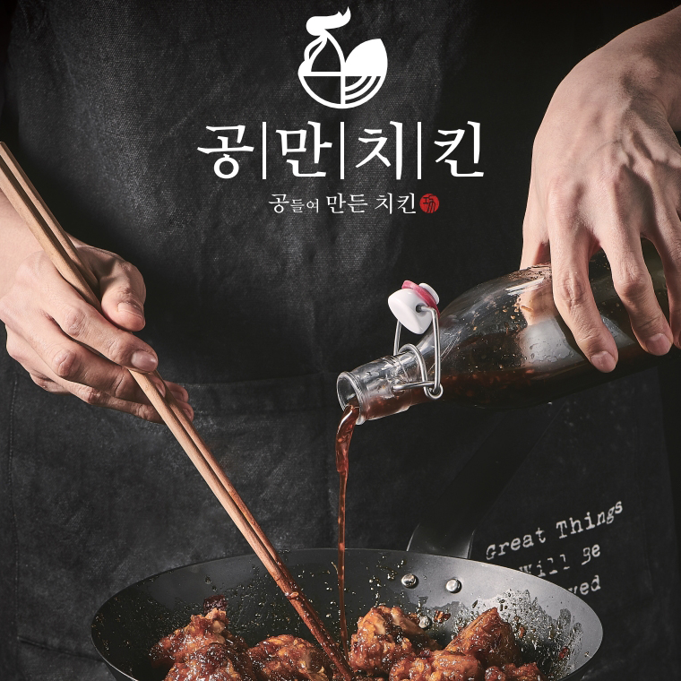 공만치킨