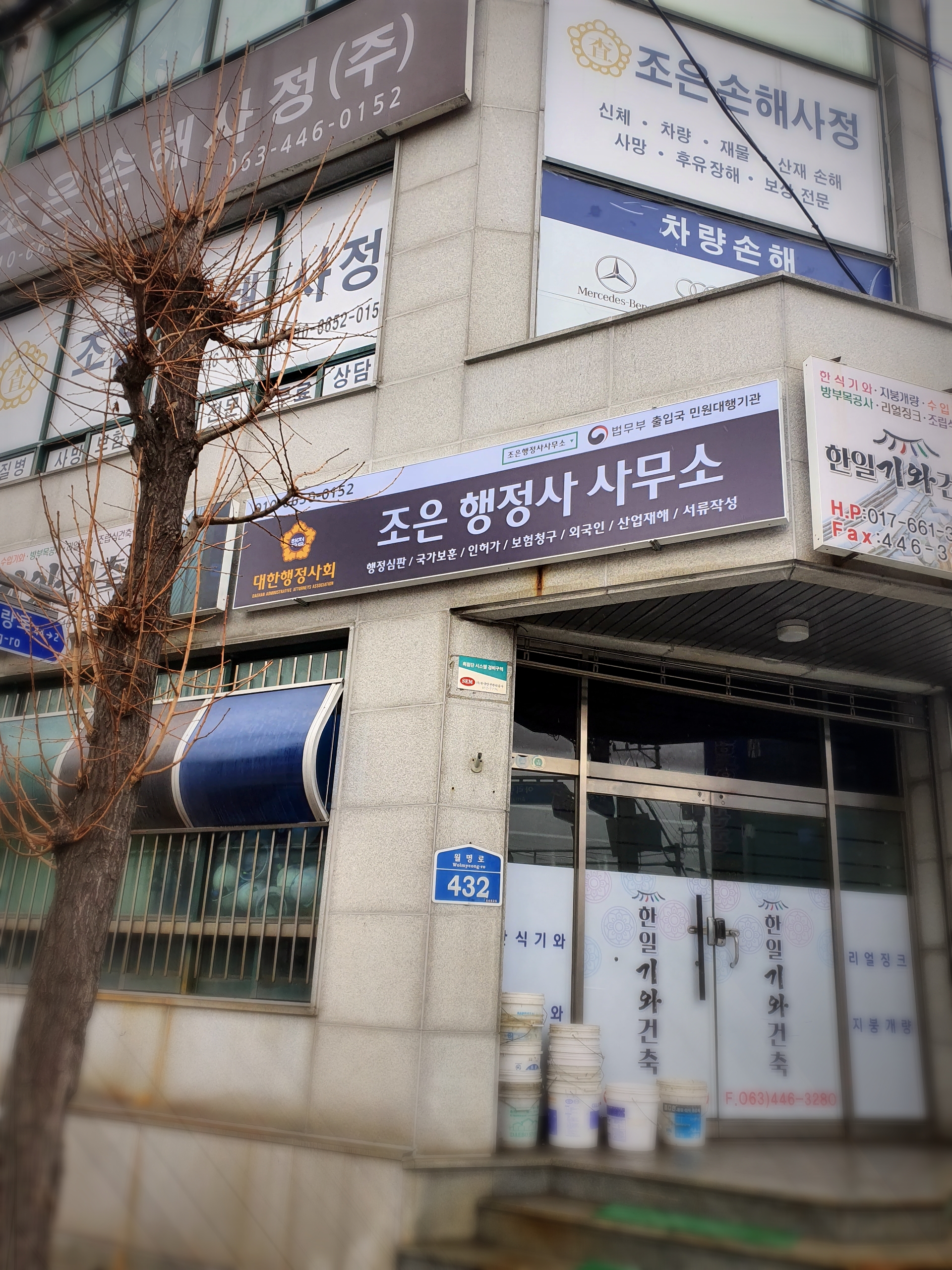 조은행정사사무소