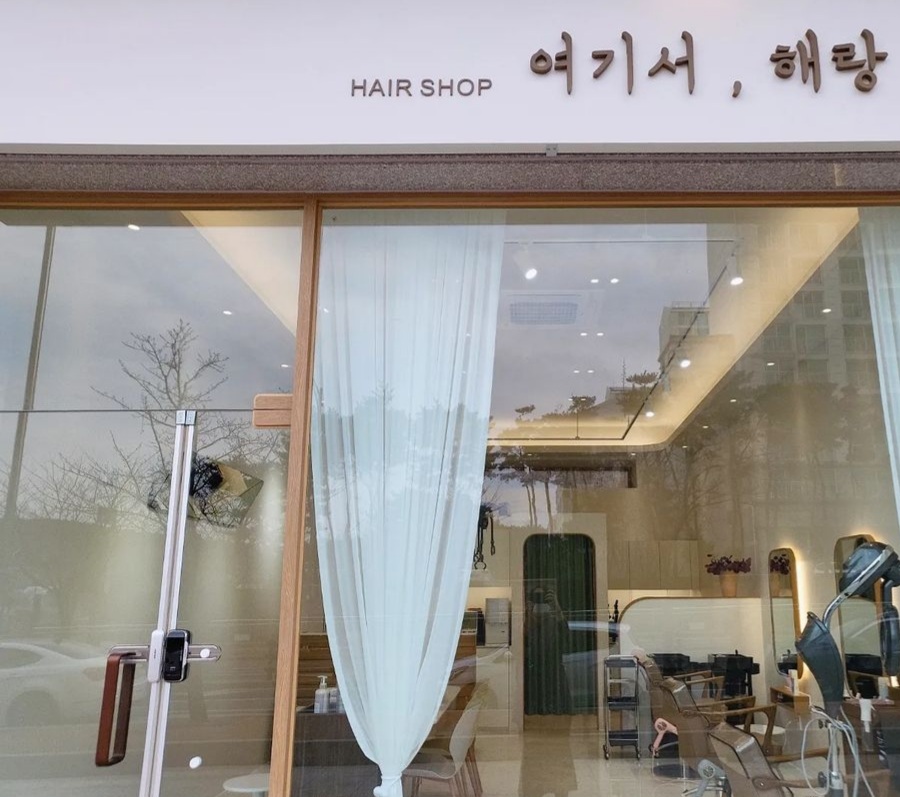 여기서,해랑