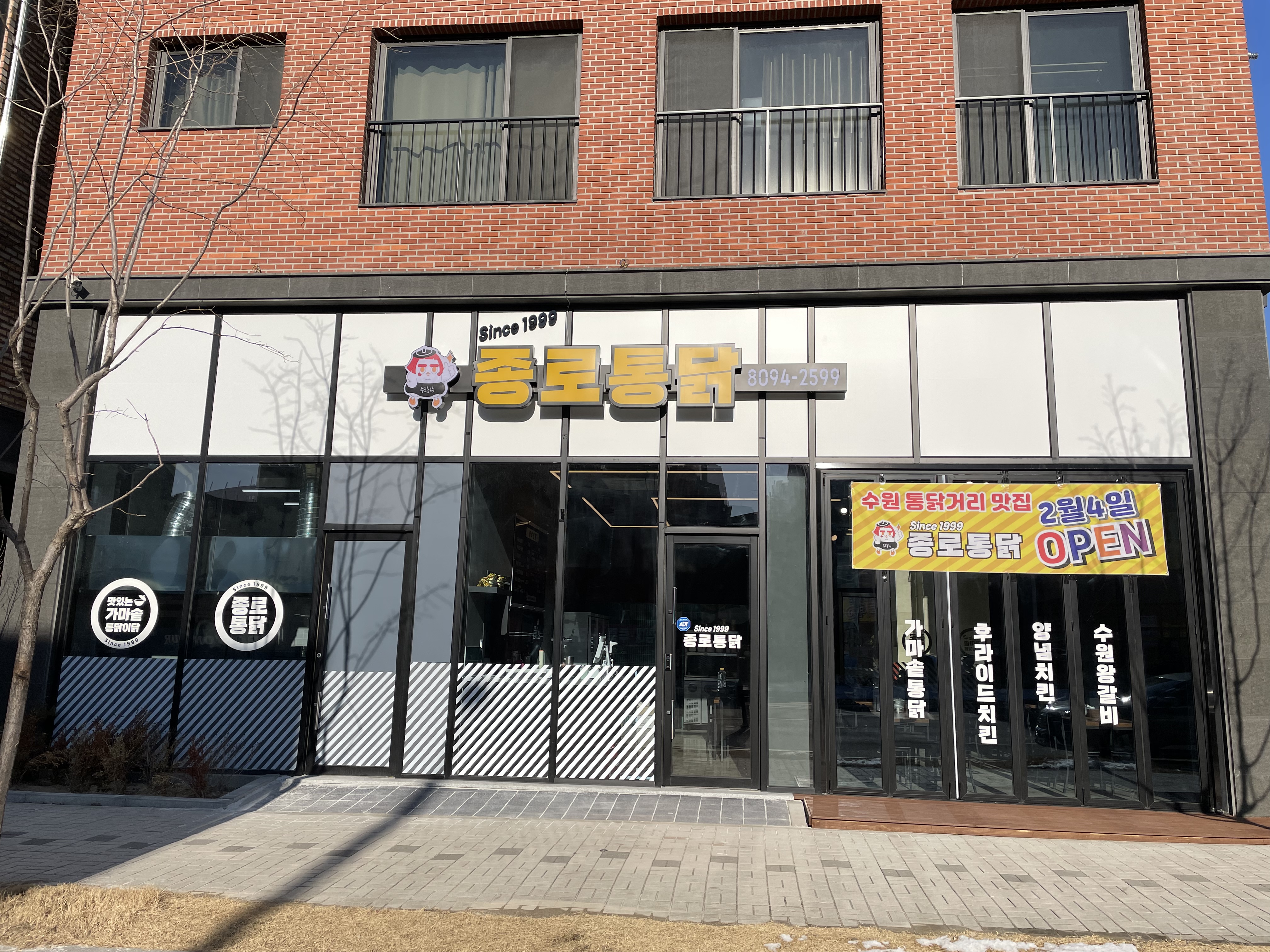 종로통닭