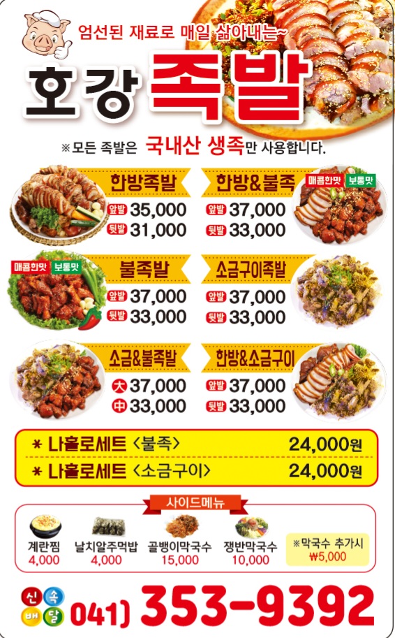 호강족발 당진점