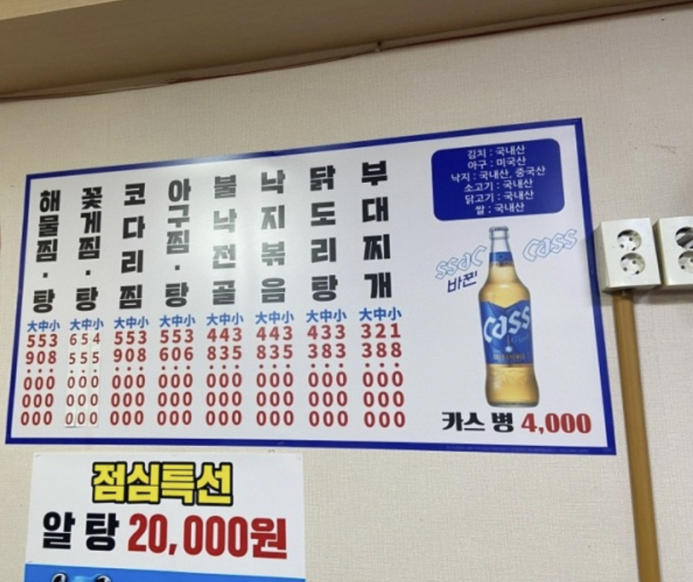 이모네아구탕찜