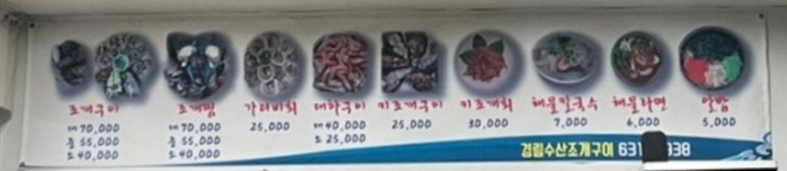 경림수산조개구이