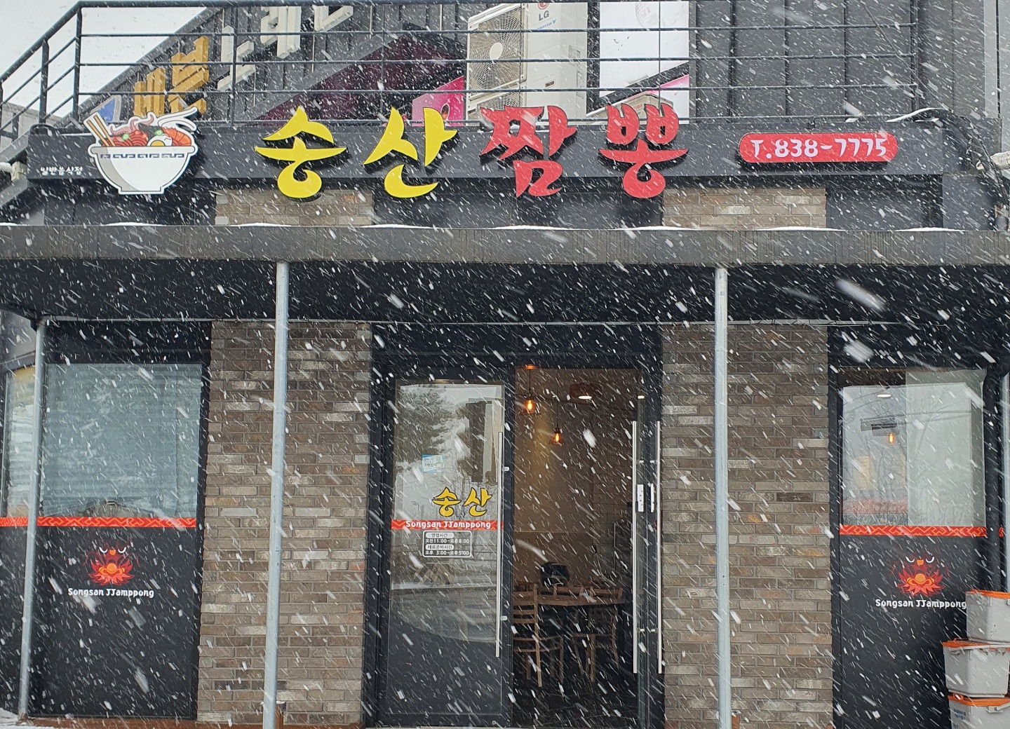 송산짬뽕