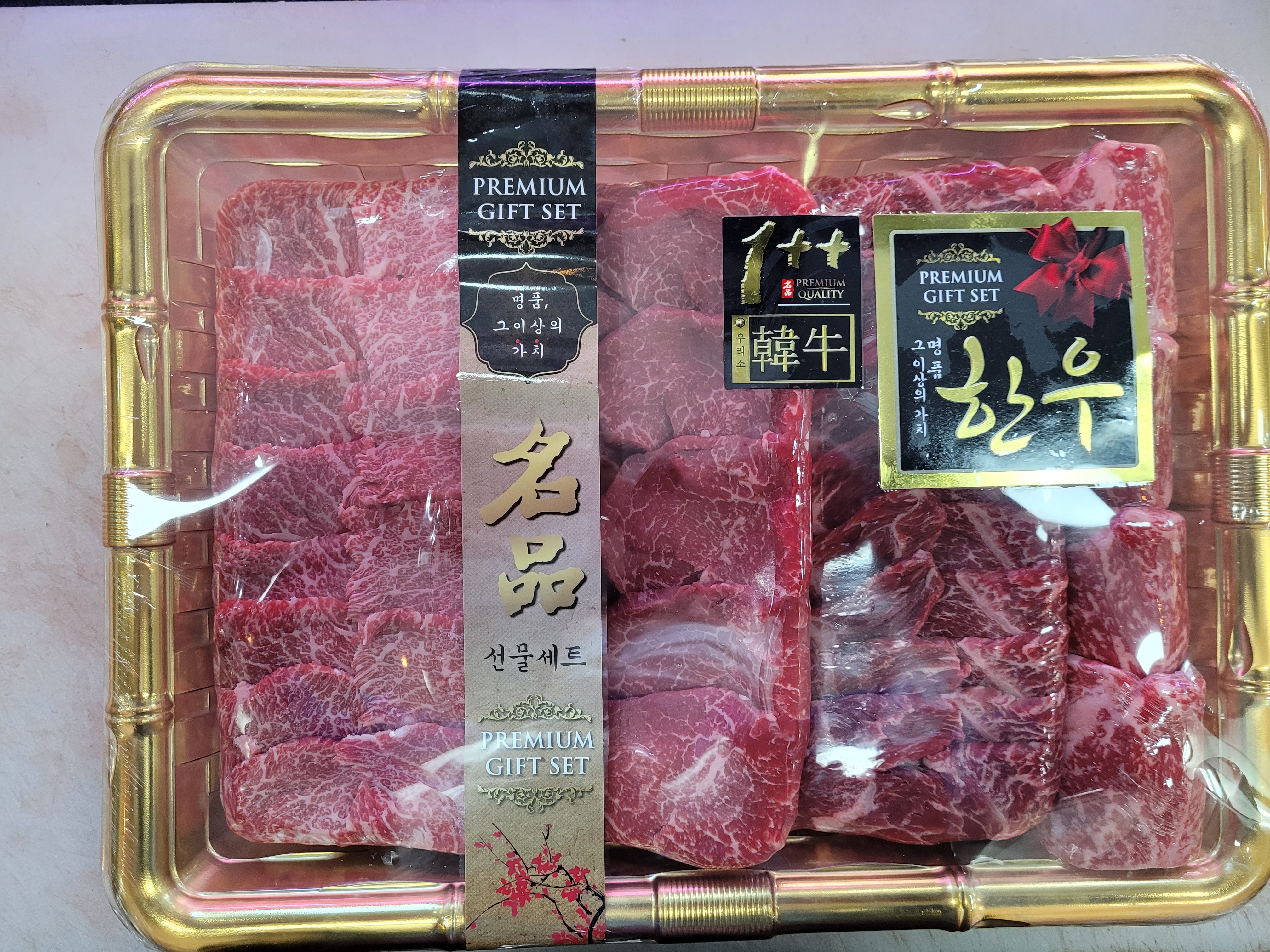 명품한우