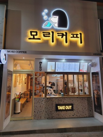 모리커피울산