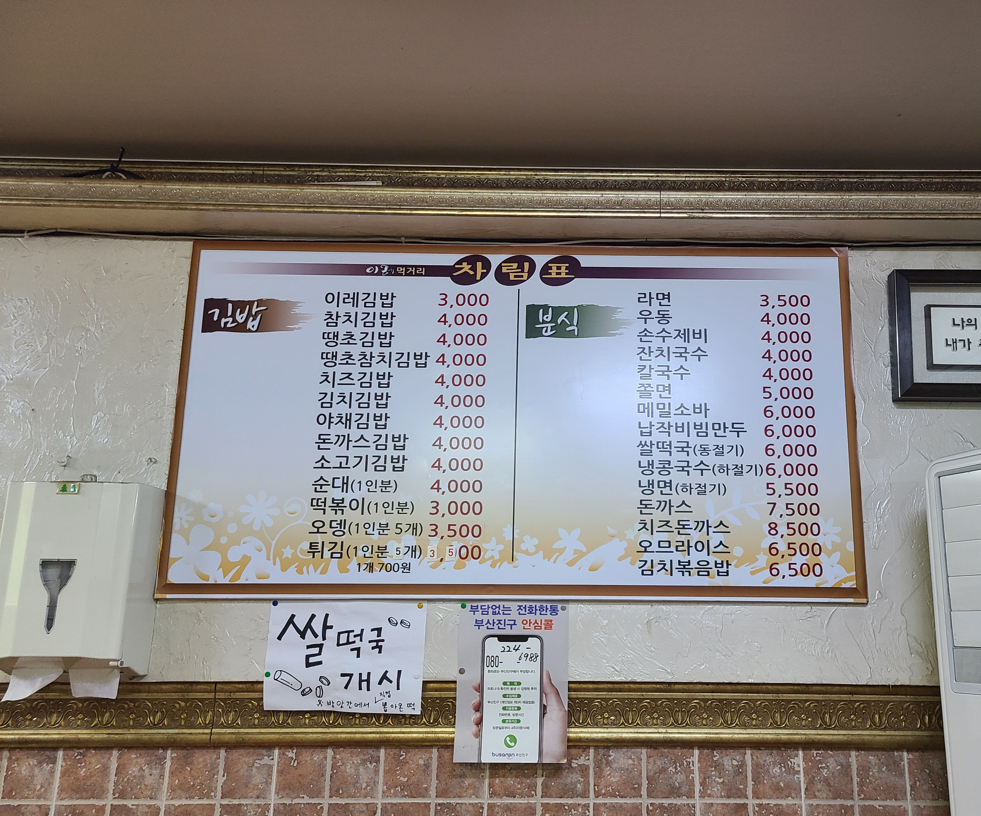 이레먹거리