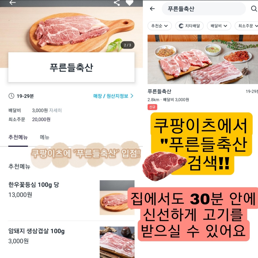 푸른들축산