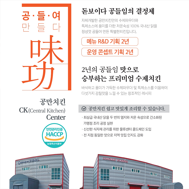 공만치킨