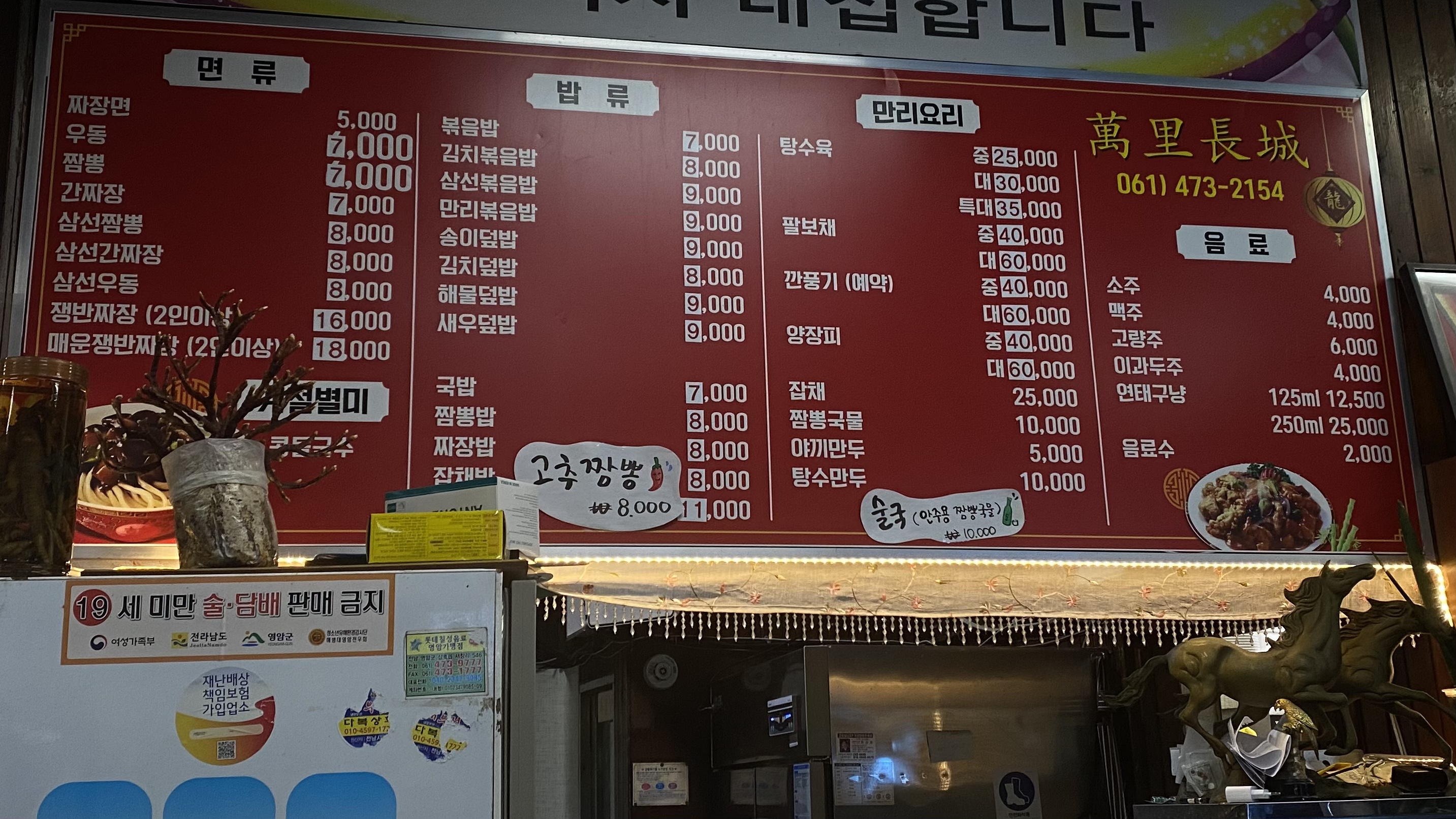 만리장성중화요리