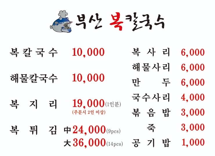 부산복칼국수 photo 3