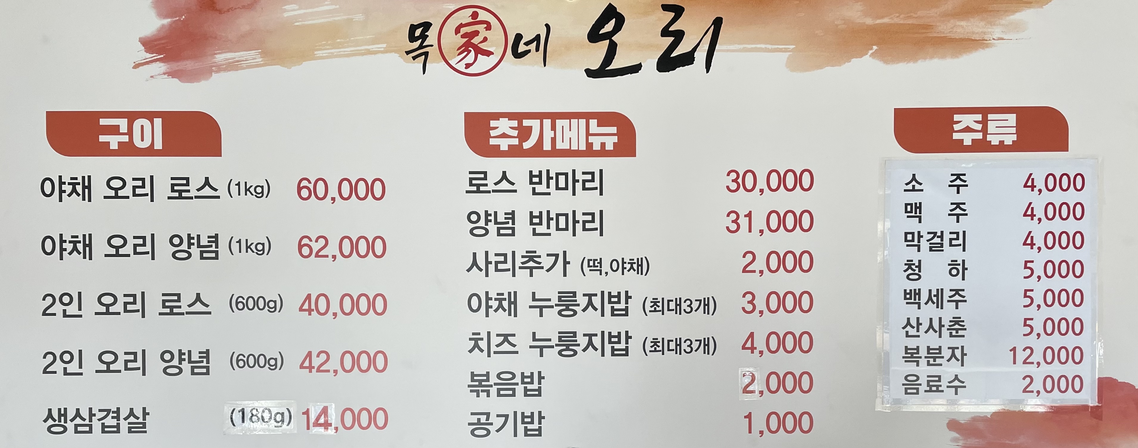 목가네오리