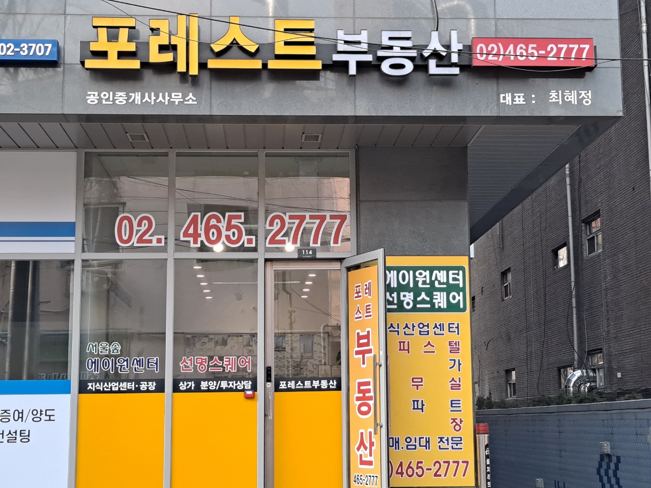 포레스트부동산공인중개사사무소