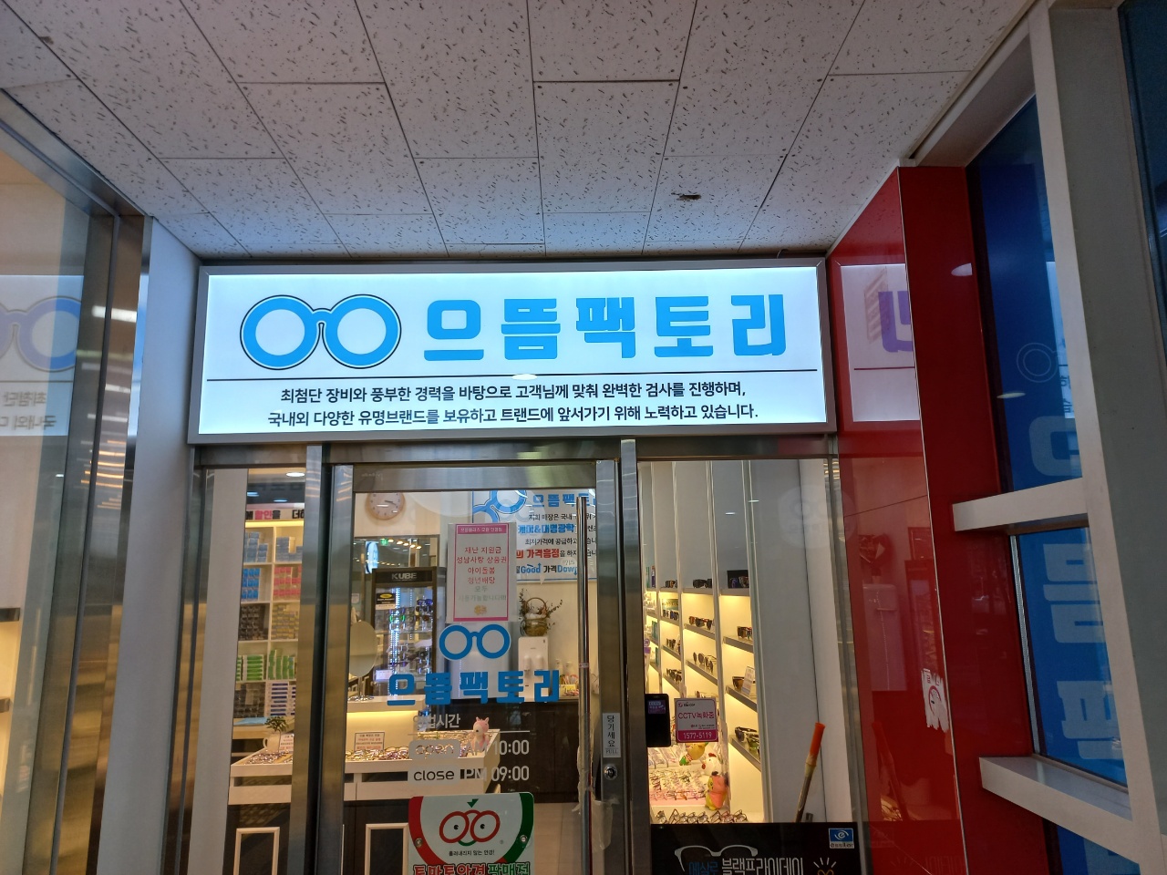 으뜸플러스안경 성남모란역점 대표 이미지