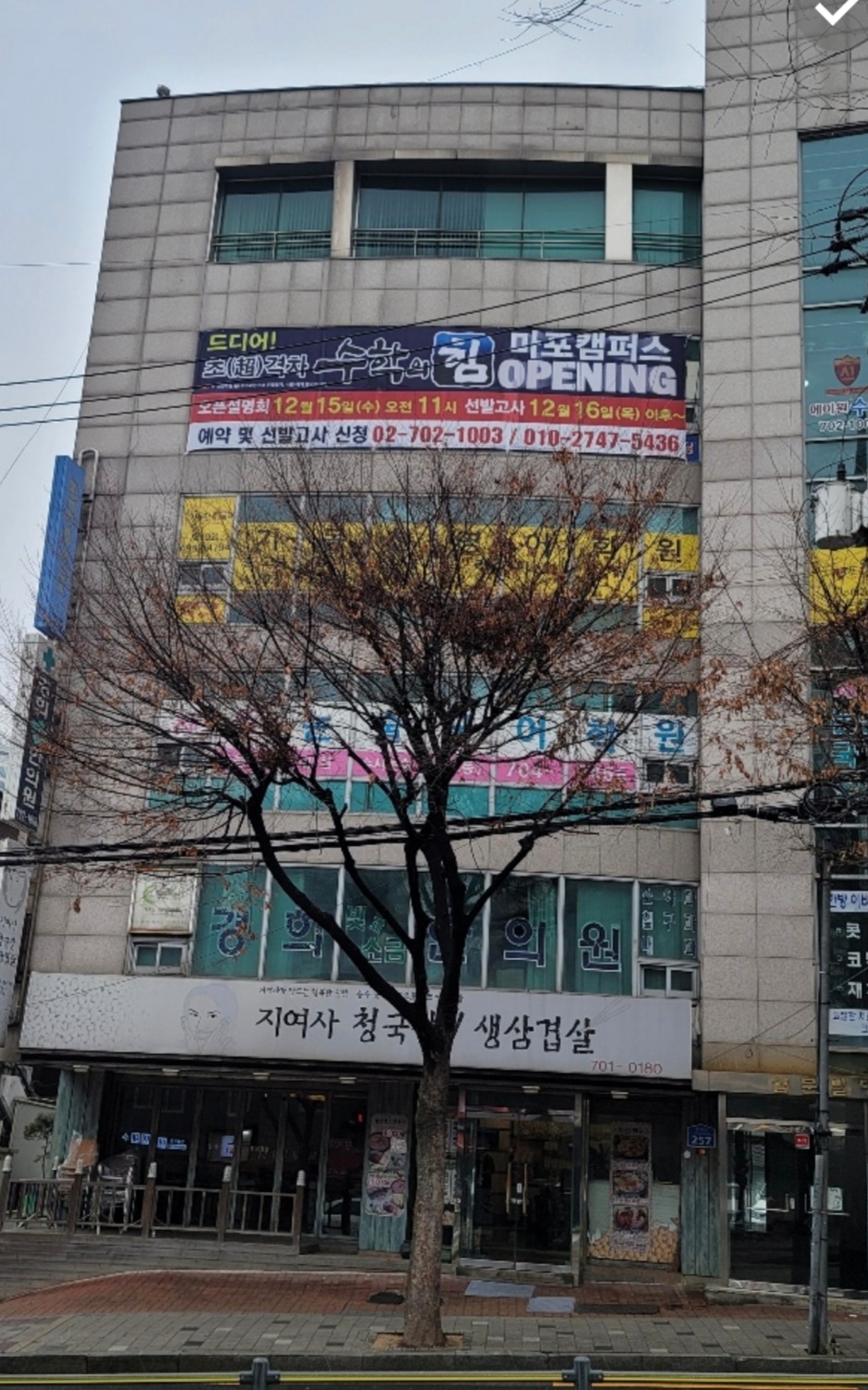 수학의힘 마포캠퍼스 대표 이미지