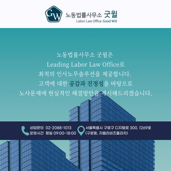 노동법률사무소굿윌 (2/2)