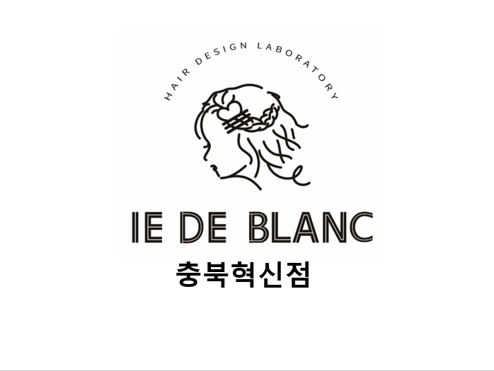 아이드블랑 충북혁신점